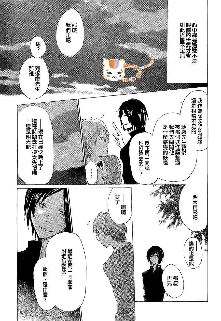 《夏目友人帐》漫画最新章节第76话 不再迷失的世界 后篇免费下拉式在线观看章节第【9】张图片