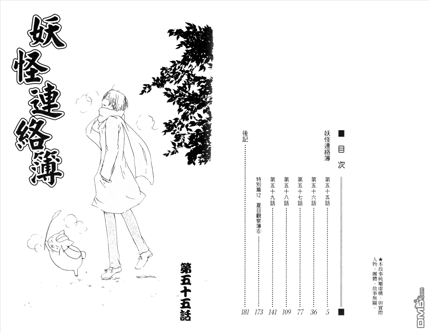 《夏目友人帐》漫画最新章节第14卷免费下拉式在线观看章节第【4】张图片