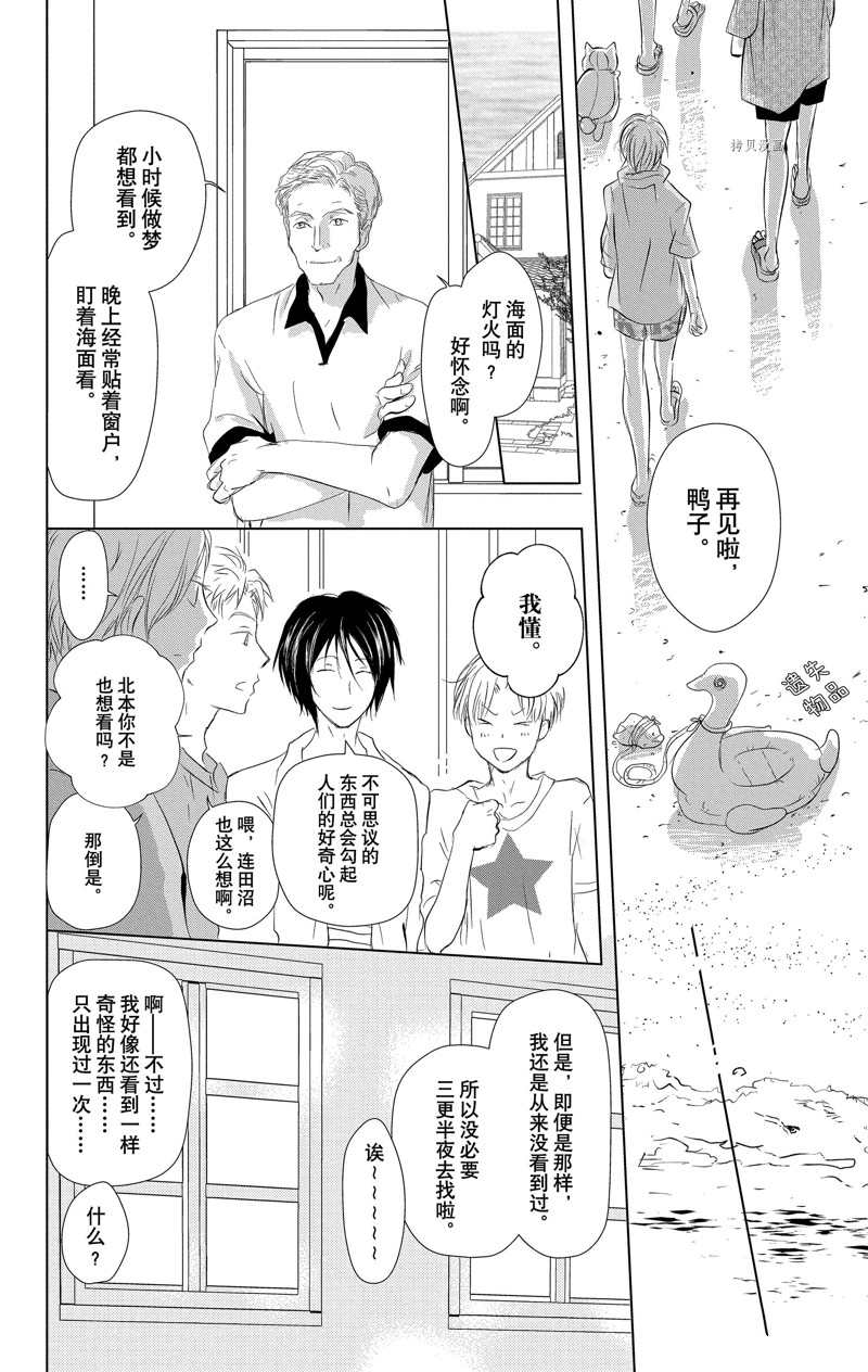 《夏目友人帐》漫画最新章节第121话 试看版免费下拉式在线观看章节第【8】张图片