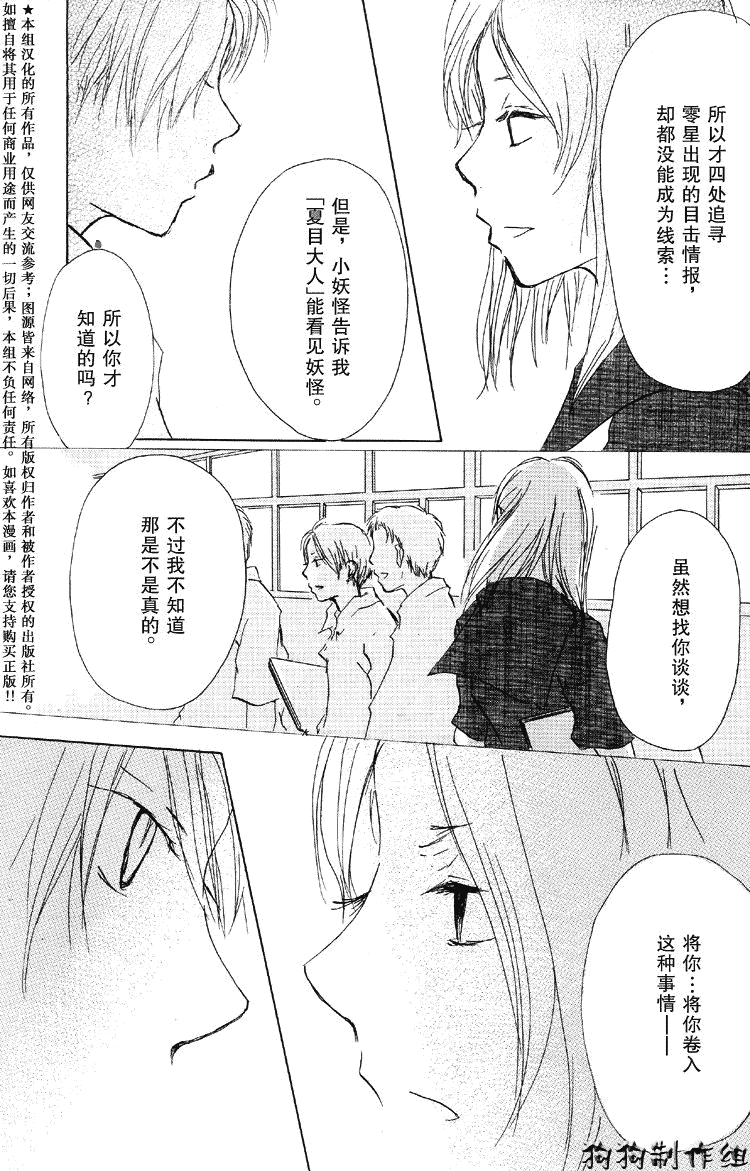 《夏目友人帐》漫画最新章节第17话免费下拉式在线观看章节第【27】张图片