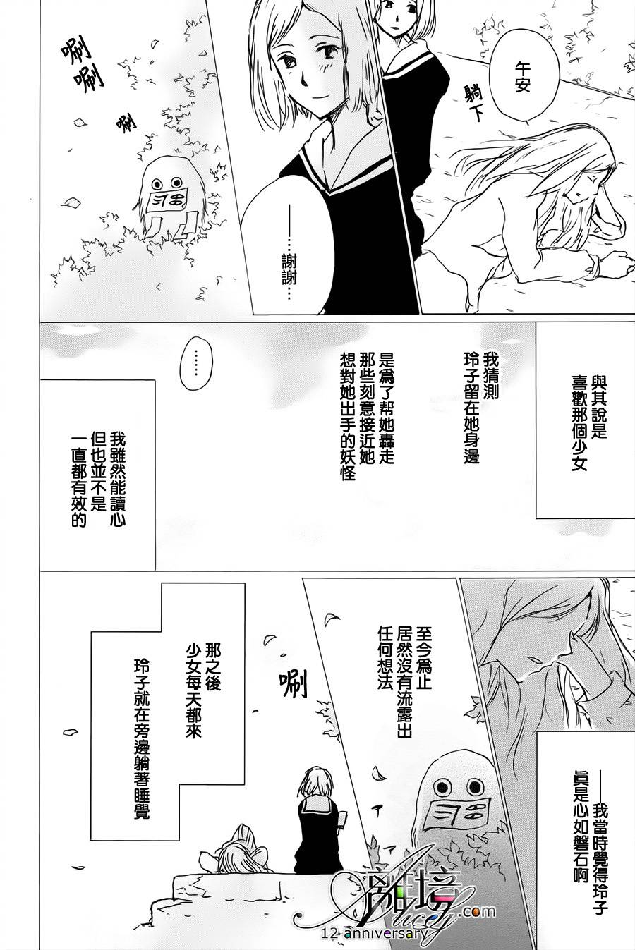 《夏目友人帐》漫画最新章节第97话免费下拉式在线观看章节第【17】张图片