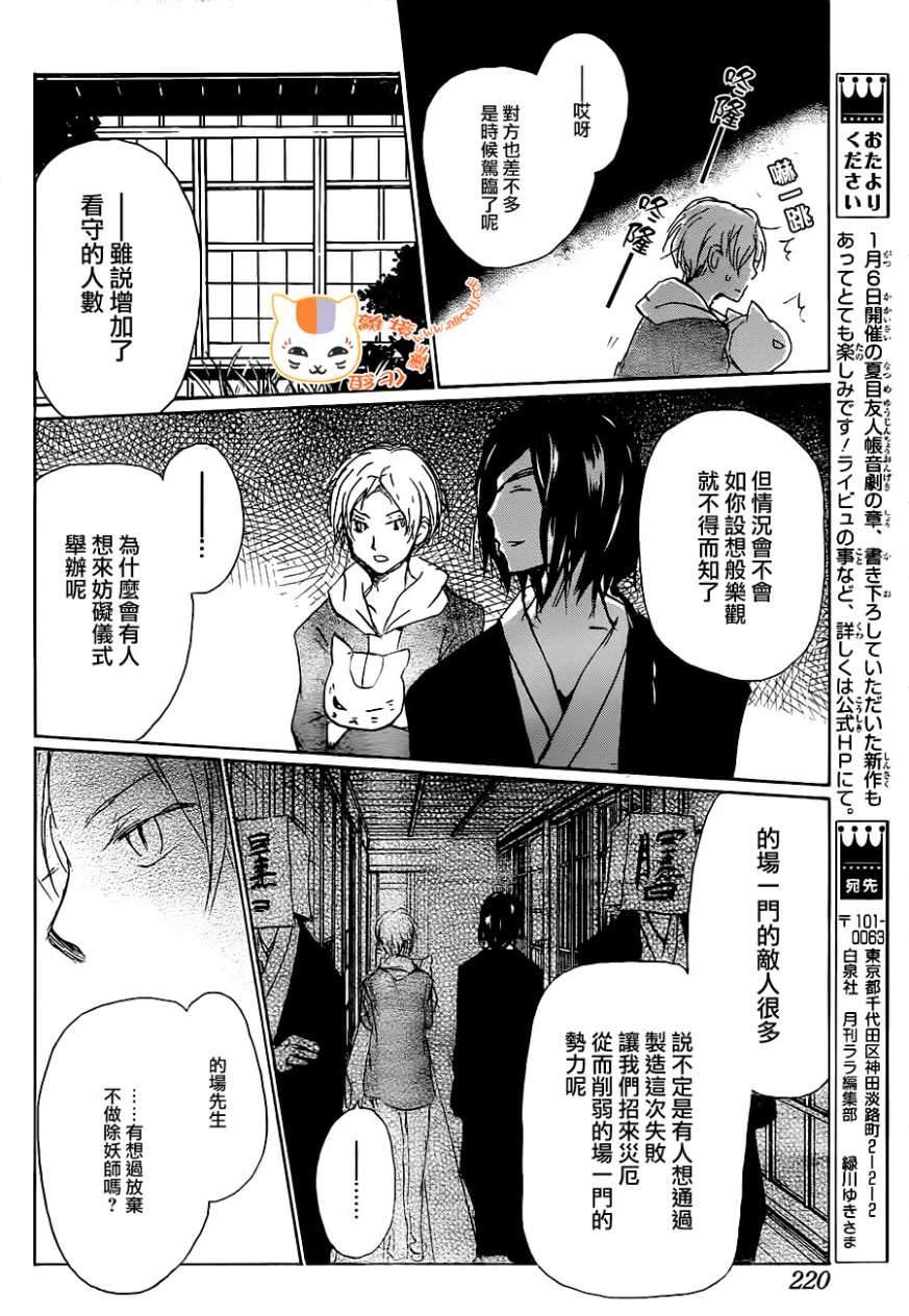 《夏目友人帐》漫画最新章节第102话免费下拉式在线观看章节第【35】张图片