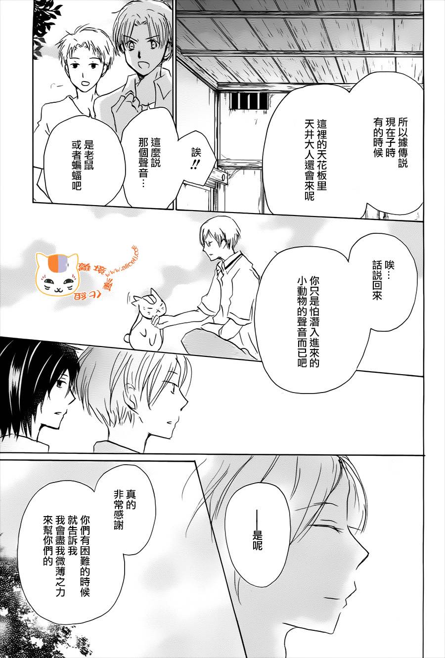 《夏目友人帐》漫画最新章节第101话 天井先生之章（后篇）免费下拉式在线观看章节第【31】张图片