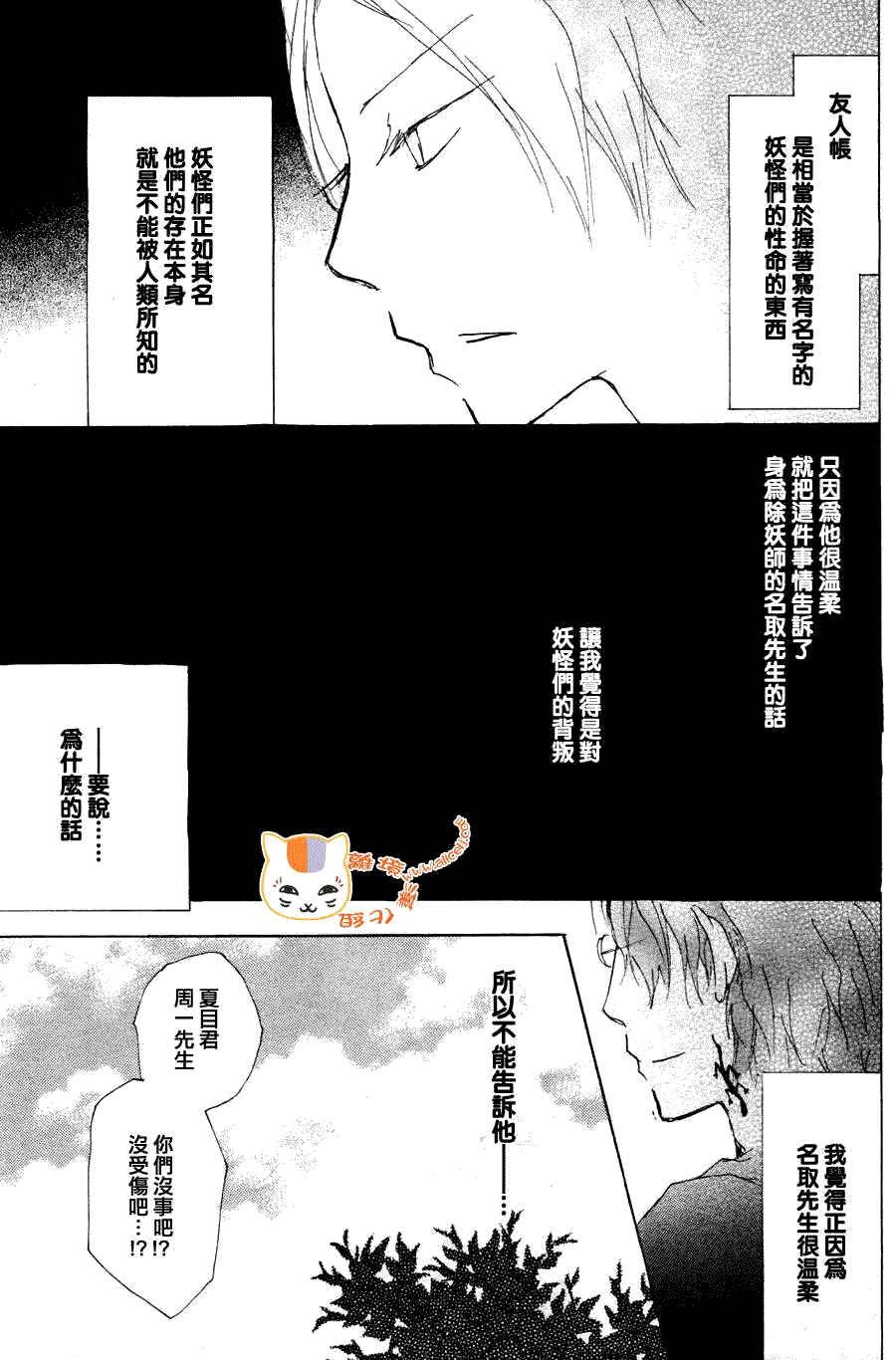 《夏目友人帐》漫画最新章节第63话 相异的眼瞳之章 中篇免费下拉式在线观看章节第【6】张图片