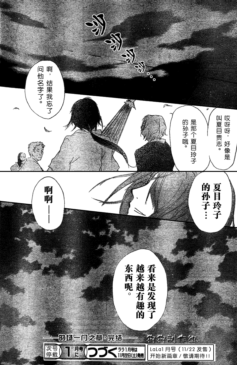 《夏目友人帐》漫画最新章节第26话免费下拉式在线观看章节第【30】张图片