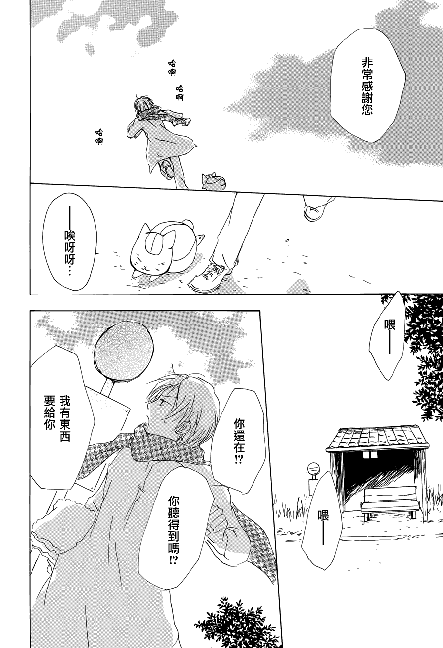 《夏目友人帐》漫画最新章节第58话 恶作剧的雨之章免费下拉式在线观看章节第【38】张图片