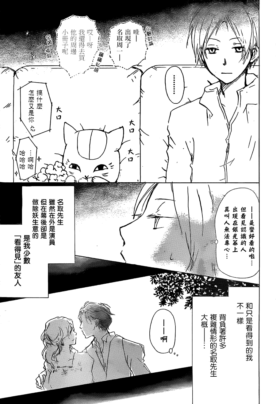 《夏目友人帐》漫画最新章节第62话 相异的眼瞳之章 前篇免费下拉式在线观看章节第【3】张图片