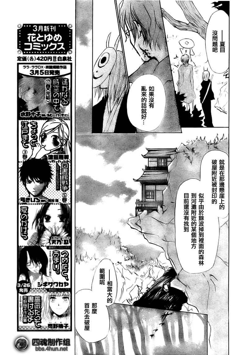 《夏目友人帐》漫画最新章节第40话免费下拉式在线观看章节第【15】张图片