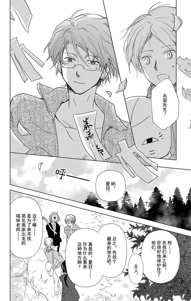 《夏目友人帐》漫画最新章节第111话 试看版免费下拉式在线观看章节第【4】张图片