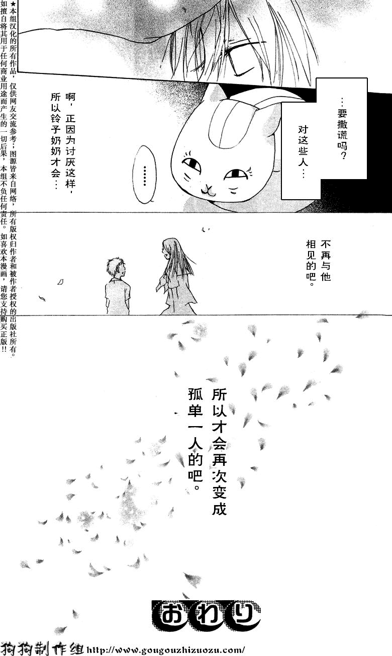 《夏目友人帐》漫画最新章节第19话免费下拉式在线观看章节第【48】张图片