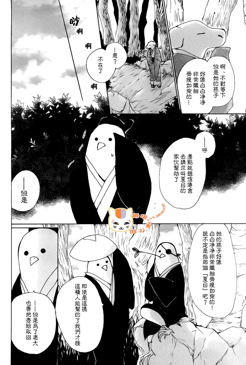 《夏目友人帐》漫画最新章节第71话 徒花的住处免费下拉式在线观看章节第【6】张图片