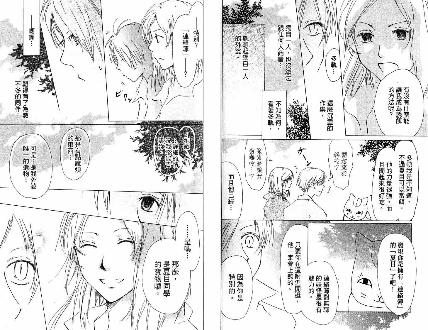 《夏目友人帐》漫画最新章节第5卷免费下拉式在线观看章节第【55】张图片