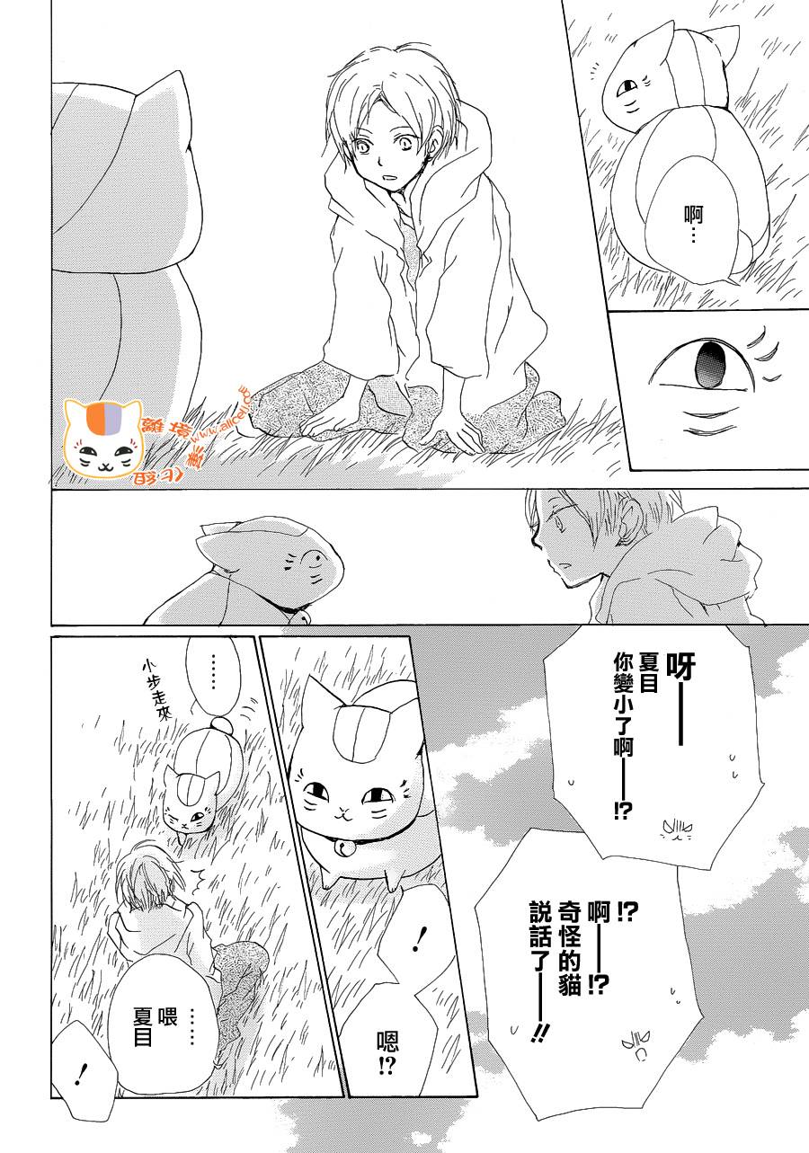 《夏目友人帐》漫画最新章节第85话免费下拉式在线观看章节第【7】张图片