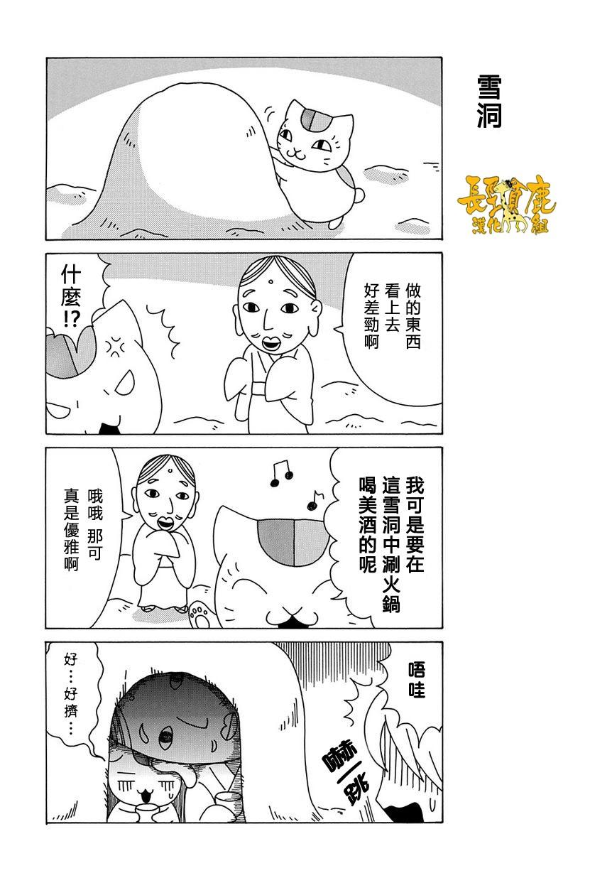 《夏目友人帐》漫画最新章节外传：第32话  上吧！猫咪老师免费下拉式在线观看章节第【4】张图片