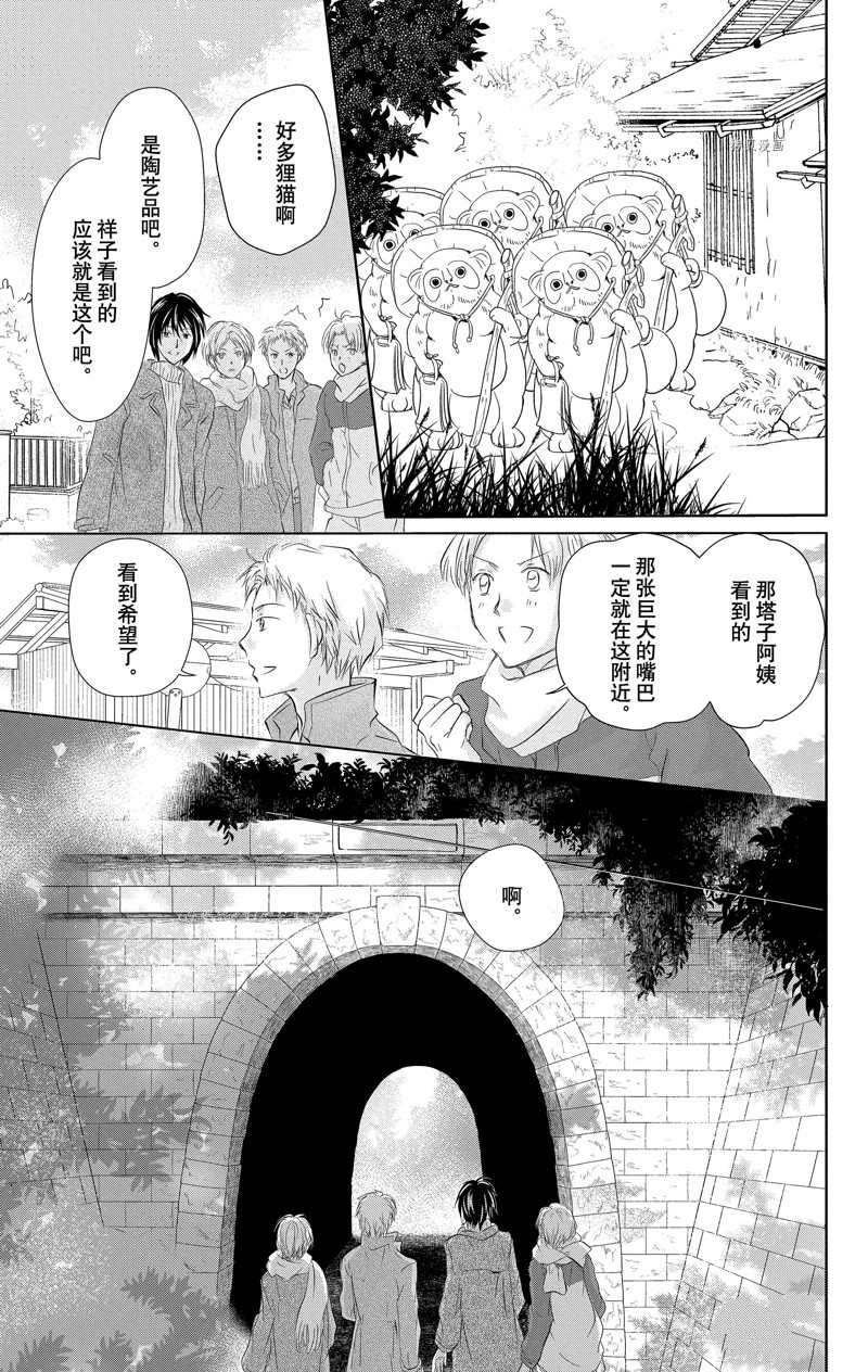 《夏目友人帐》漫画最新章节第119话 试看版免费下拉式在线观看章节第【24】张图片