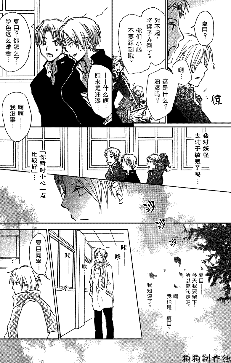 《夏目友人帐》漫画最新章节第27话免费下拉式在线观看章节第【18】张图片