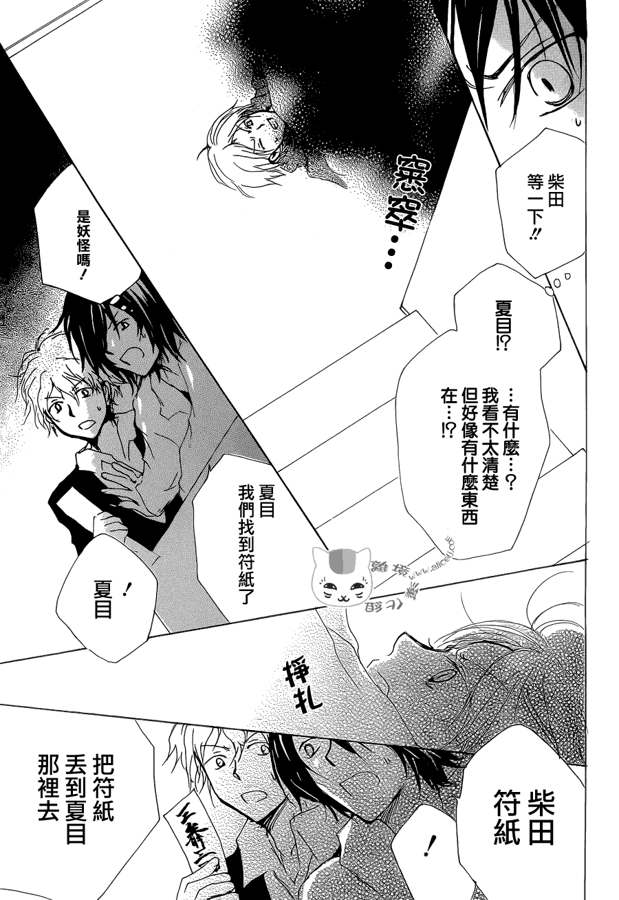 《夏目友人帐》漫画最新章节第81话 两只大人之章免费下拉式在线观看章节第【35】张图片