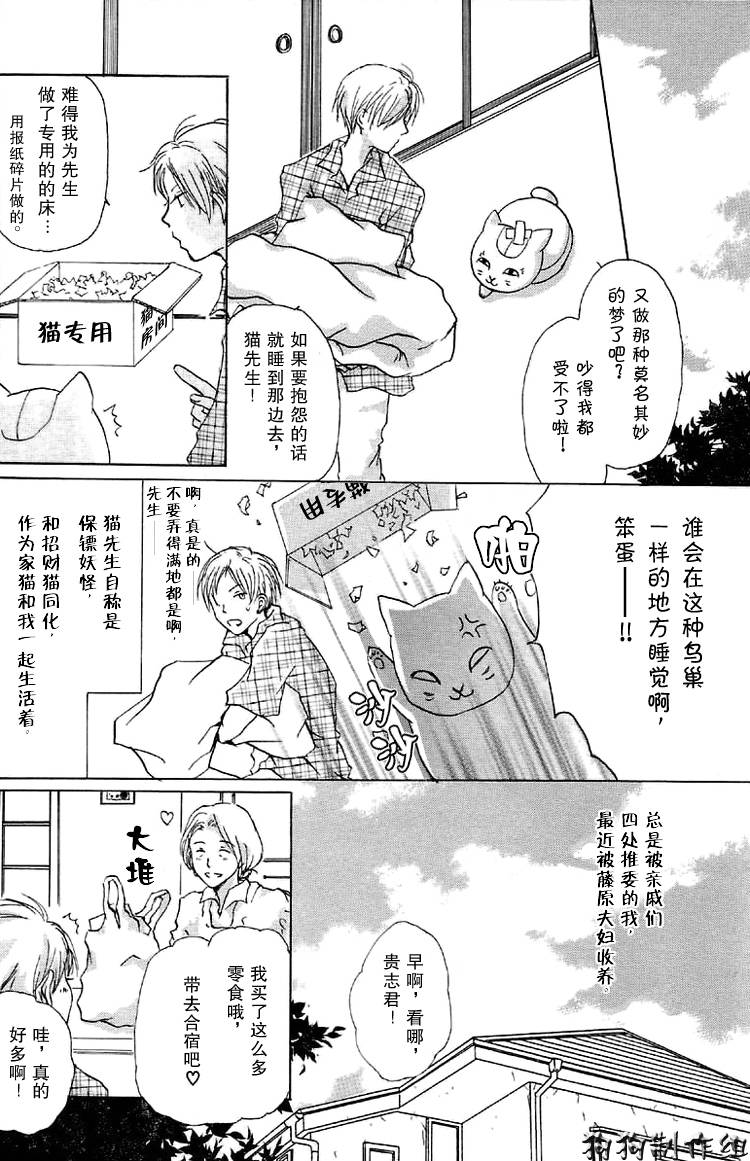 《夏目友人帐》漫画最新章节第16话免费下拉式在线观看章节第【5】张图片