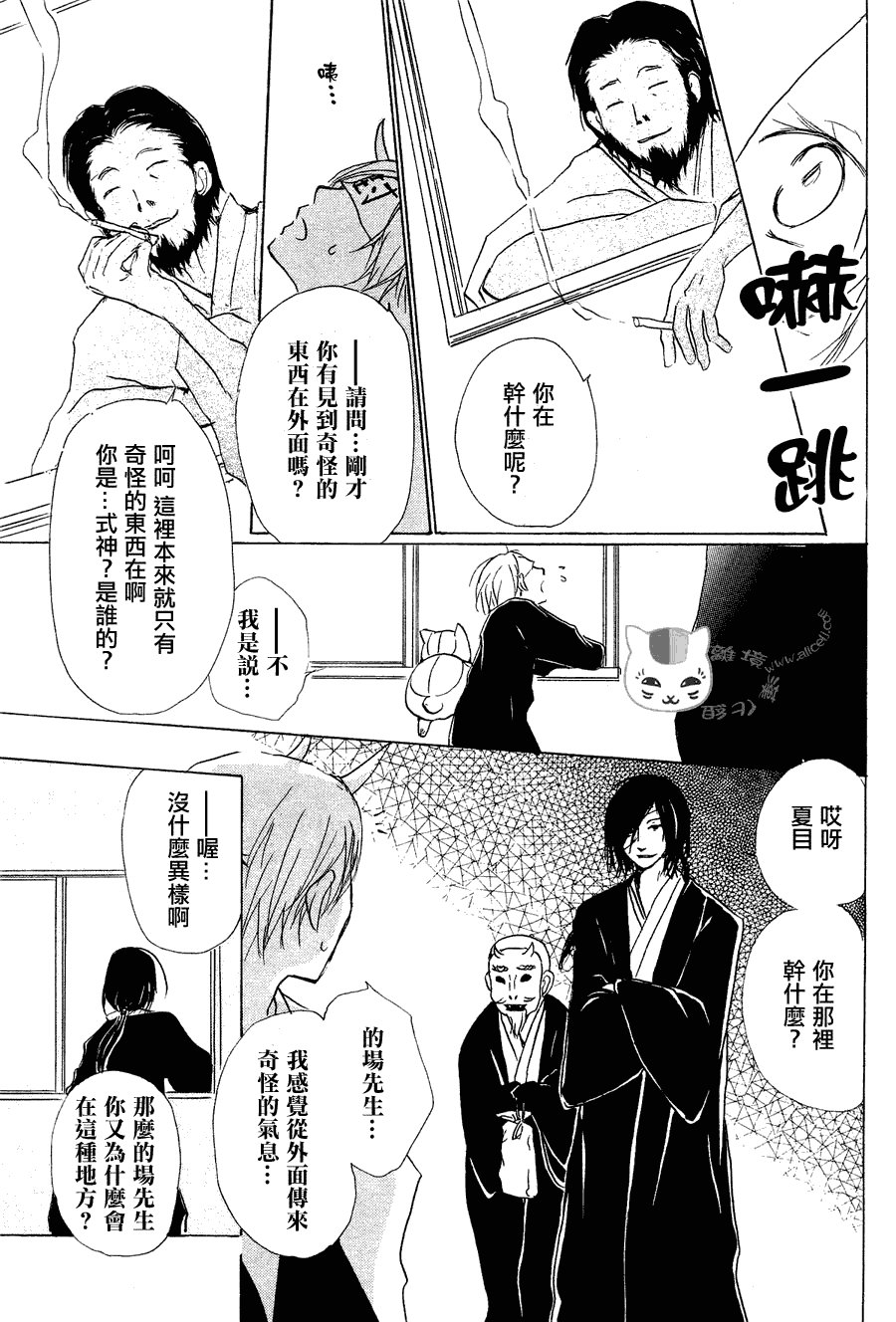 《夏目友人帐》漫画最新章节第54话 连锁阴影之章 后篇免费下拉式在线观看章节第【12】张图片