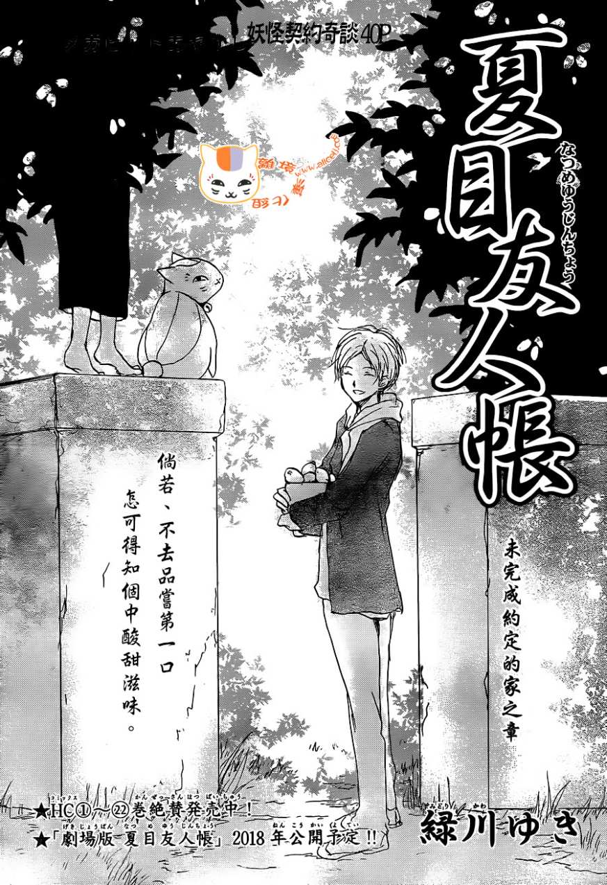 《夏目友人帐》漫画最新章节第102话免费下拉式在线观看章节第【2】张图片