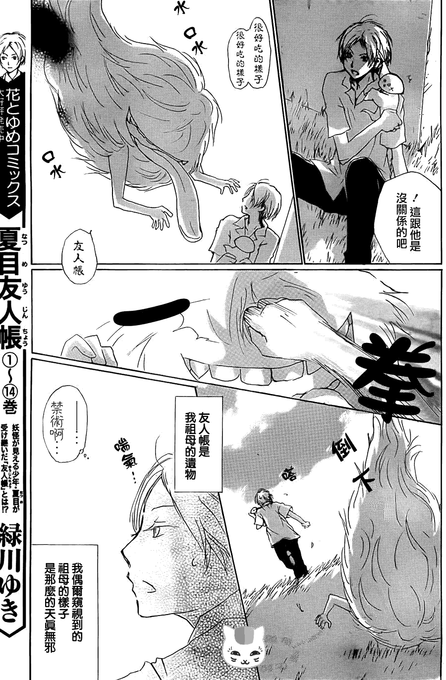 《夏目友人帐》漫画最新章节第65话 共渡难关之章免费下拉式在线观看章节第【5】张图片