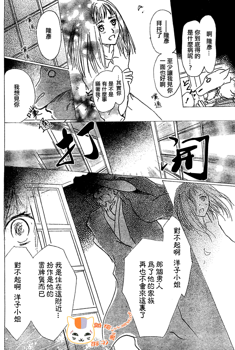 《夏目友人帐》漫画最新章节第47话免费下拉式在线观看章节第【20】张图片