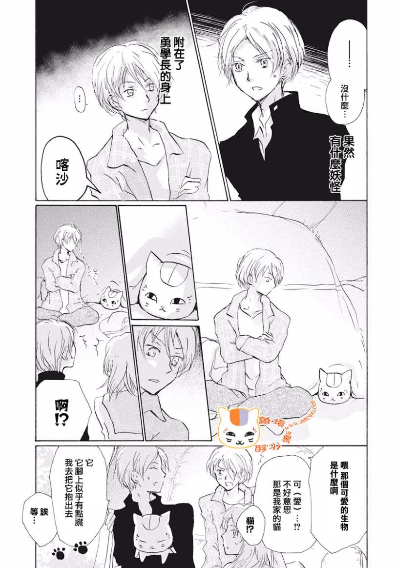 《夏目友人帐》漫画最新章节第106话免费下拉式在线观看章节第【3】张图片