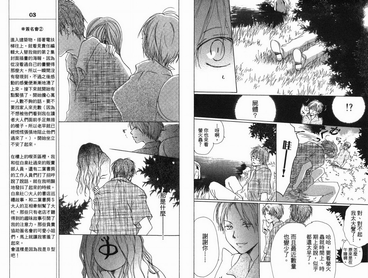 《夏目友人帐》漫画最新章节第3卷免费下拉式在线观看章节第【28】张图片