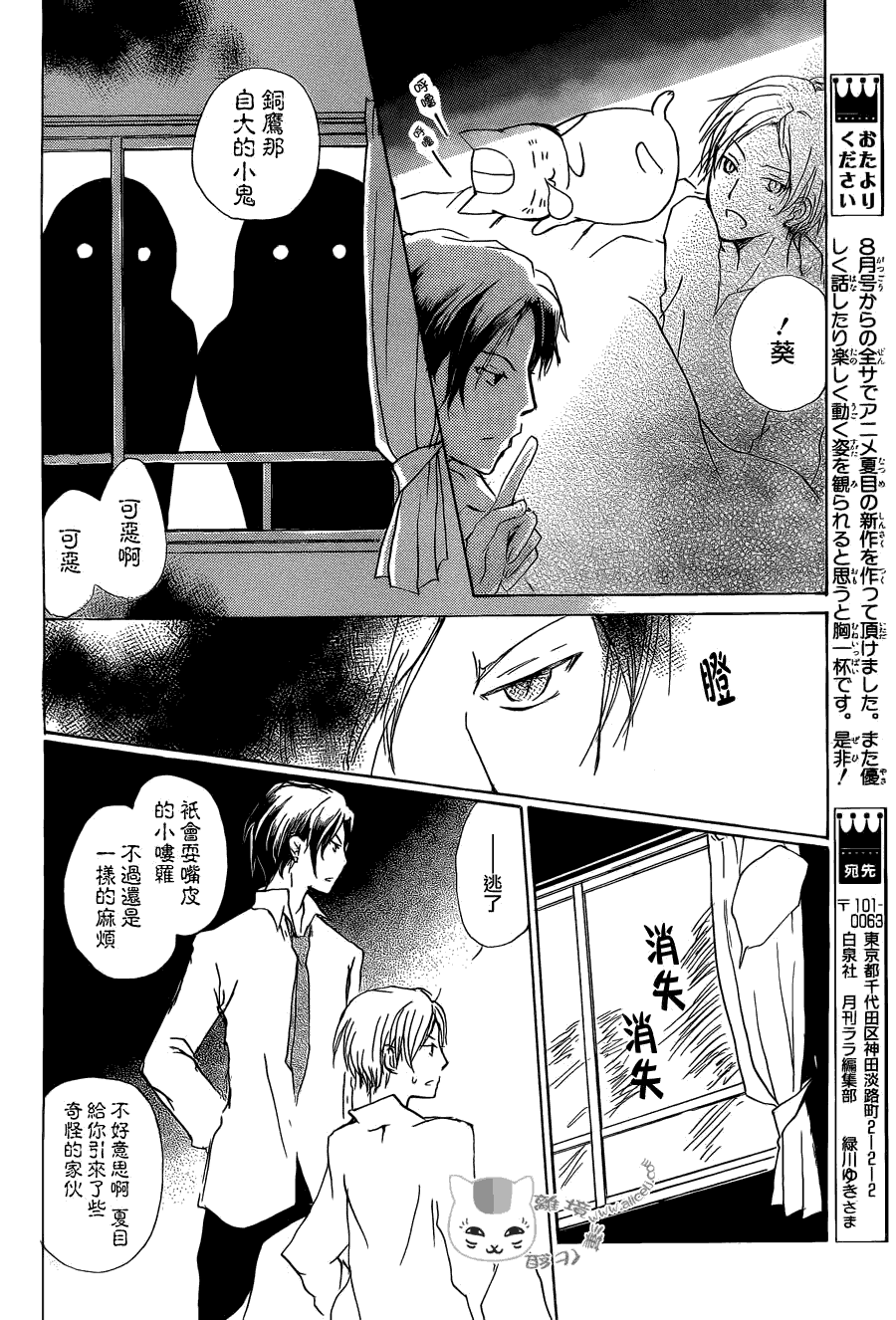 《夏目友人帐》漫画最新章节第72话 总有一天 终将来临之章 前篇免费下拉式在线观看章节第【28】张图片