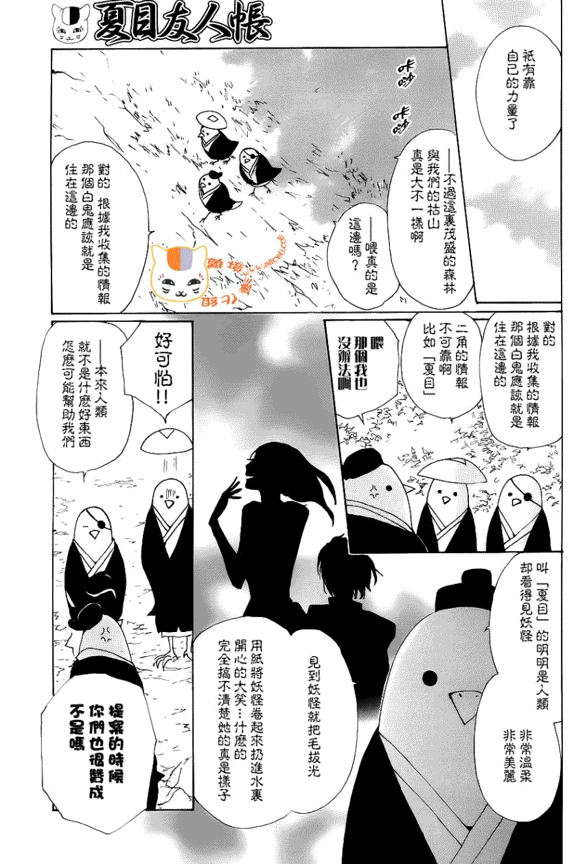 《夏目友人帐》漫画最新章节第71话 徒花的住处免费下拉式在线观看章节第【7】张图片