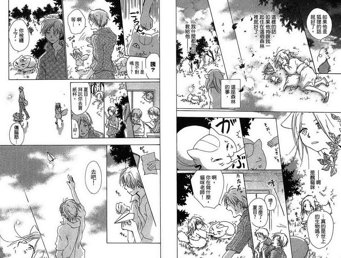 《夏目友人帐》漫画最新章节第4卷免费下拉式在线观看章节第【78】张图片