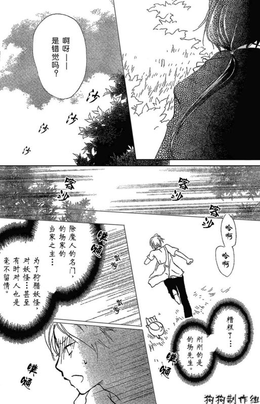 《夏目友人帐》漫画最新章节妖怪联络簿_东方的森林之章(前)免费下拉式在线观看章节第【28】张图片