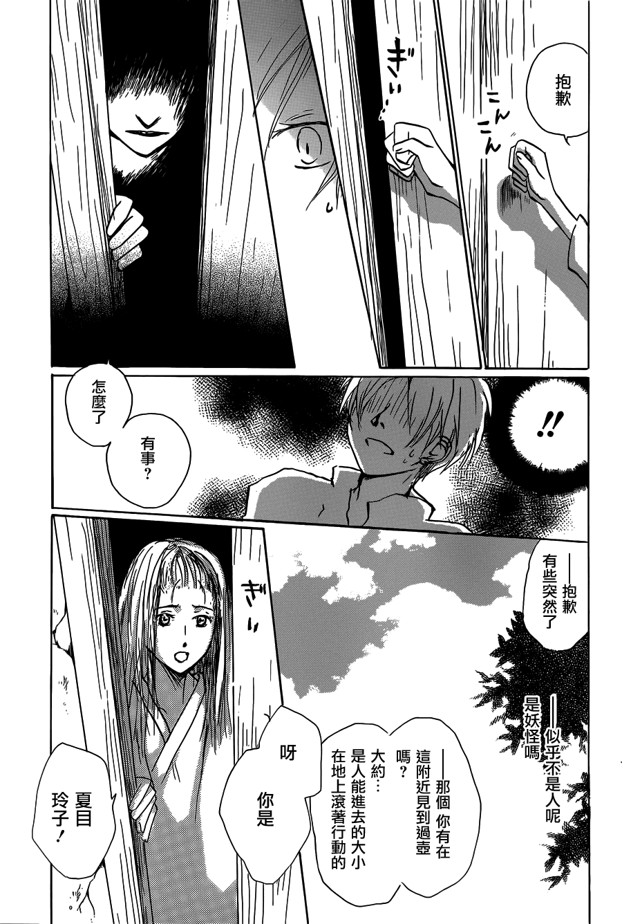 《夏目友人帐》漫画最新章节第60话 不变的模样之章中篇免费下拉式在线观看章节第【5】张图片