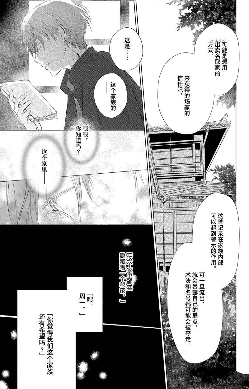 《夏目友人帐》漫画最新章节第125话 试看版免费下拉式在线观看章节第【35】张图片