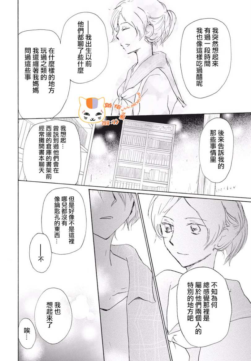 《夏目友人帐》漫画最新章节第106话免费下拉式在线观看章节第【20】张图片