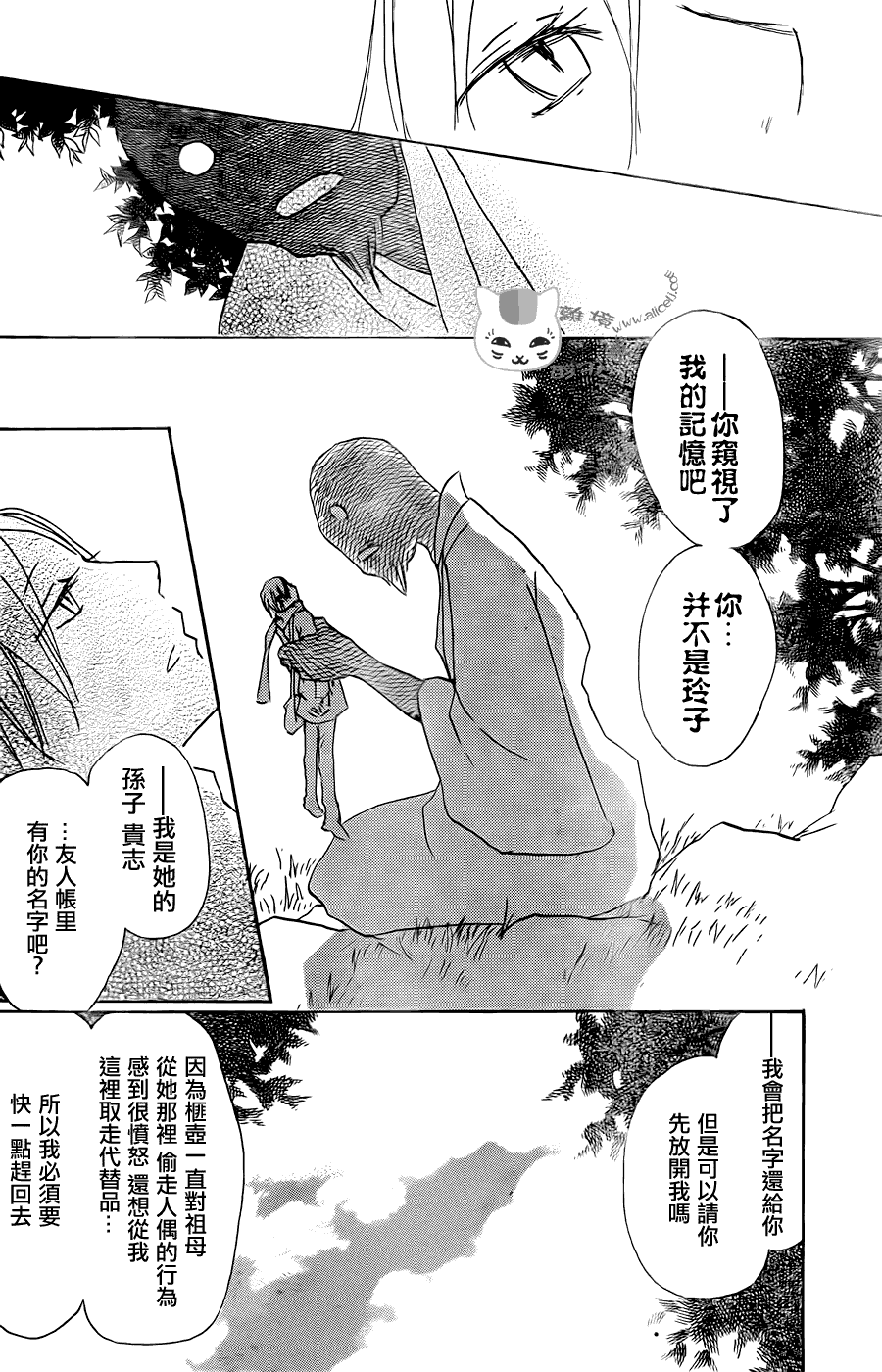 《夏目友人帐》漫画最新章节第61话 不会改变的身影之章后篇免费下拉式在线观看章节第【18】张图片