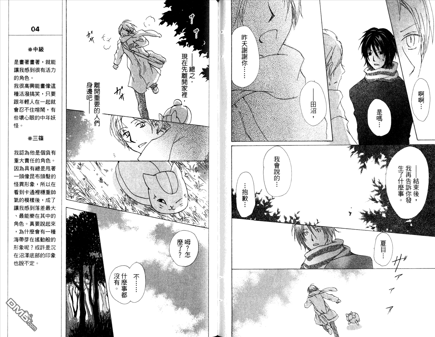 《夏目友人帐》漫画最新章节第14卷免费下拉式在线观看章节第【63】张图片