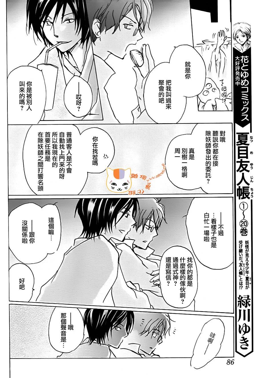 《夏目友人帐》漫画最新章节第92话免费下拉式在线观看章节第【14】张图片