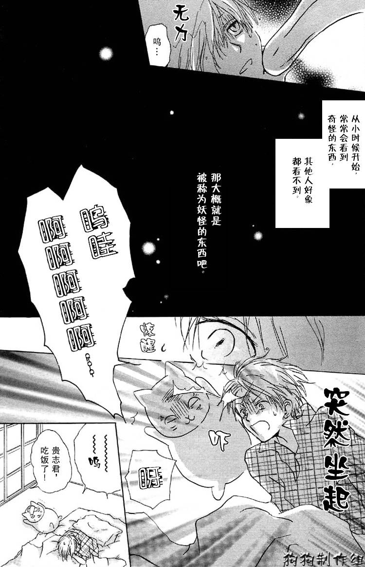 《夏目友人帐》漫画最新章节第16话免费下拉式在线观看章节第【4】张图片