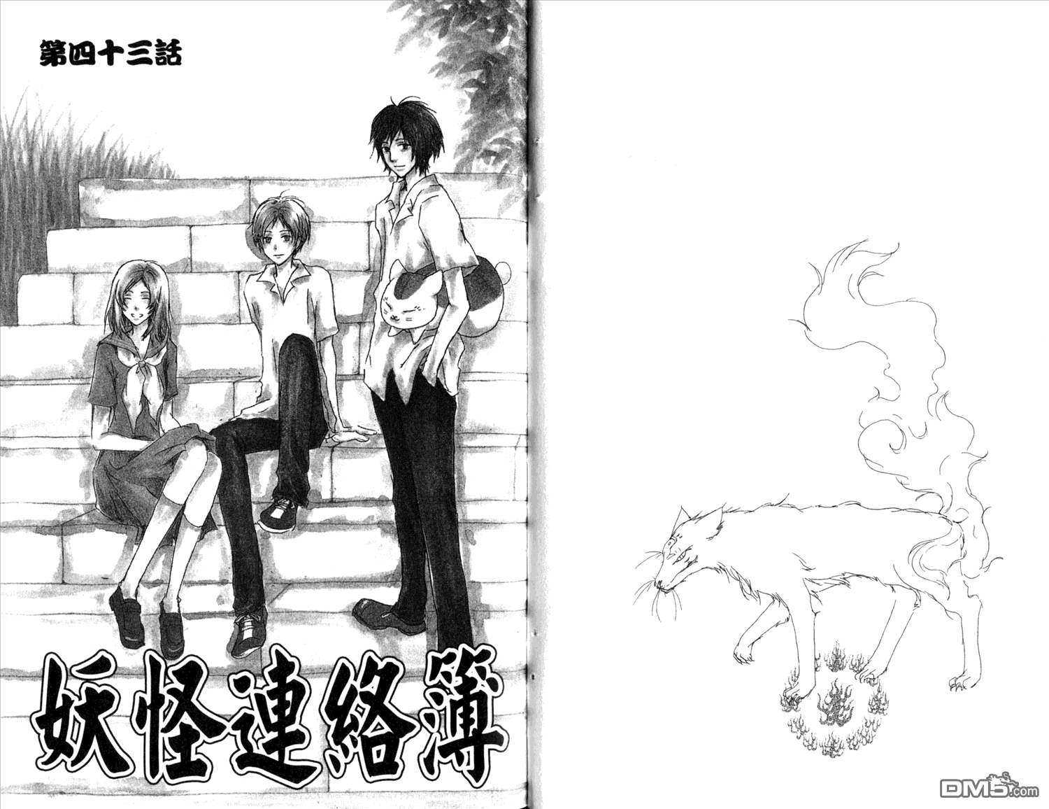 《夏目友人帐》漫画最新章节第11卷免费下拉式在线观看章节第【20】张图片