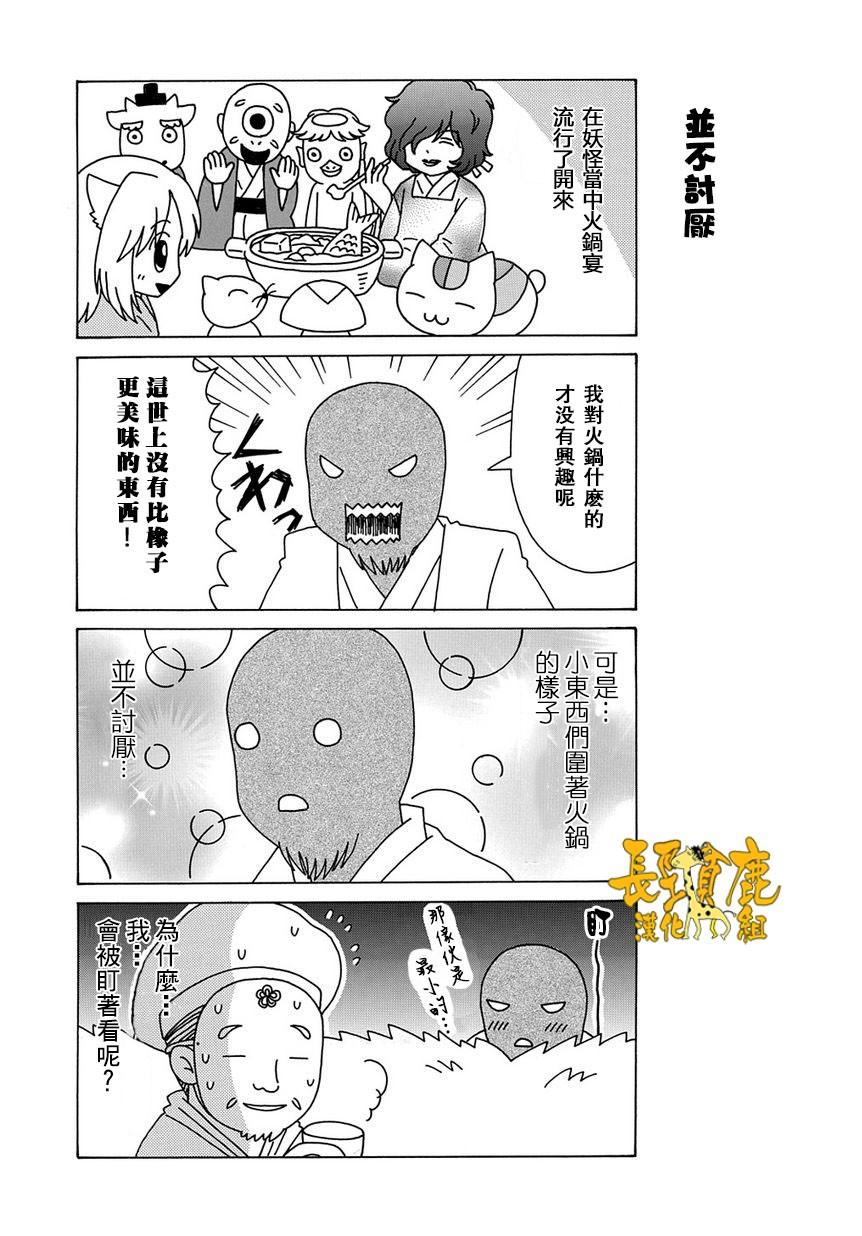 《夏目友人帐》漫画最新章节外传：第30话  上吧！猫咪老师免费下拉式在线观看章节第【5】张图片