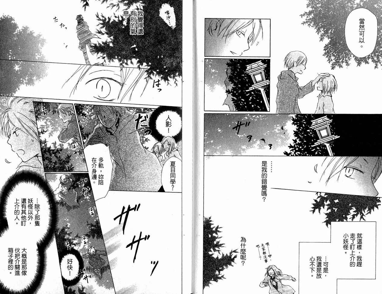 《夏目友人帐》漫画最新章节第6卷免费下拉式在线观看章节第【23】张图片