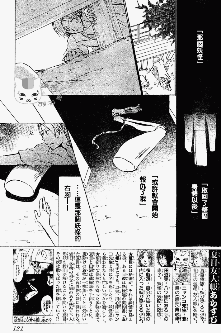 《夏目友人帐》漫画最新章节第43话免费下拉式在线观看章节第【3】张图片