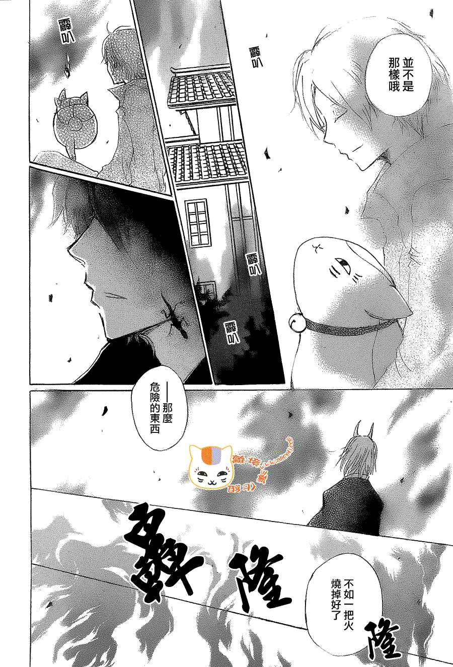 《夏目友人帐》漫画最新章节第79话 开锁房间之章 后篇免费下拉式在线观看章节第【42】张图片