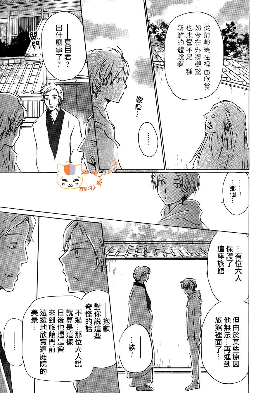 《夏目友人帐》漫画最新章节第94话免费下拉式在线观看章节第【27】张图片