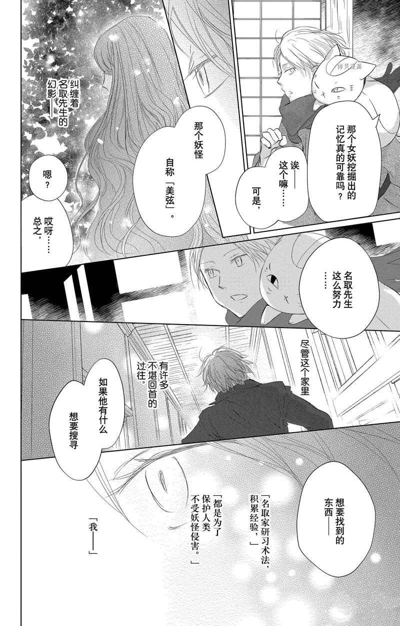 《夏目友人帐》漫画最新章节第125话 试看版免费下拉式在线观看章节第【8】张图片