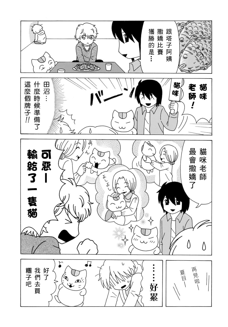 《夏目友人帐》漫画最新章节特别篇GW免费下拉式在线观看章节第【5】张图片