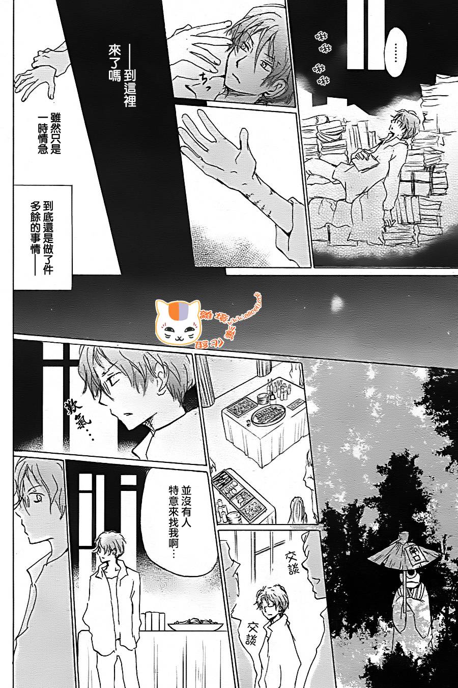 《夏目友人帐》漫画最新章节第92话免费下拉式在线观看章节第【10】张图片