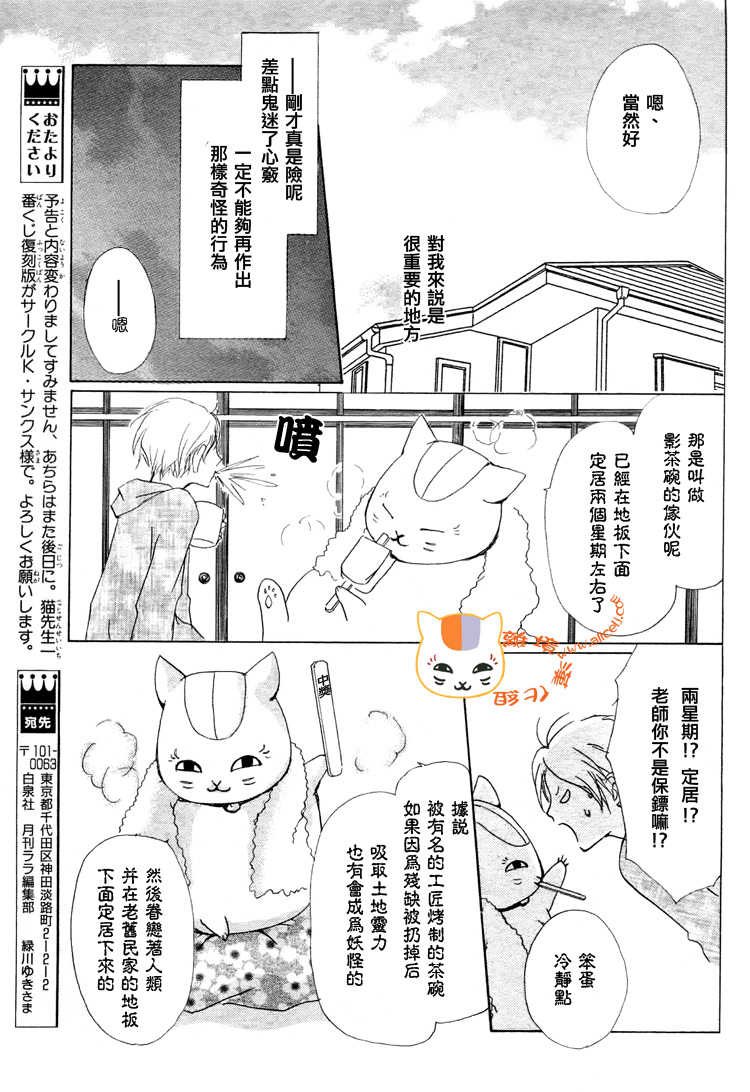 《夏目友人帐》漫画最新章节第48话免费下拉式在线观看章节第【6】张图片