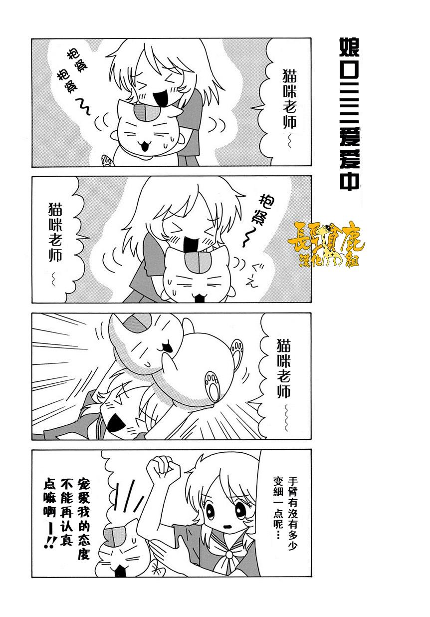 《夏目友人帐》漫画最新章节外传：第36话  上吧！猫咪老师免费下拉式在线观看章节第【4】张图片